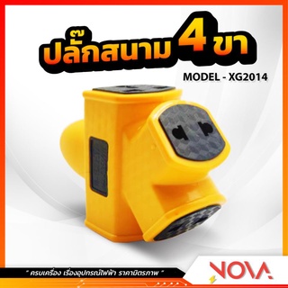 ปลั๊กสนาม 4 ทาง ปลั๊กกันกระแทก ปลั๊กยาง PVC (ไม่มีสายไฟ)