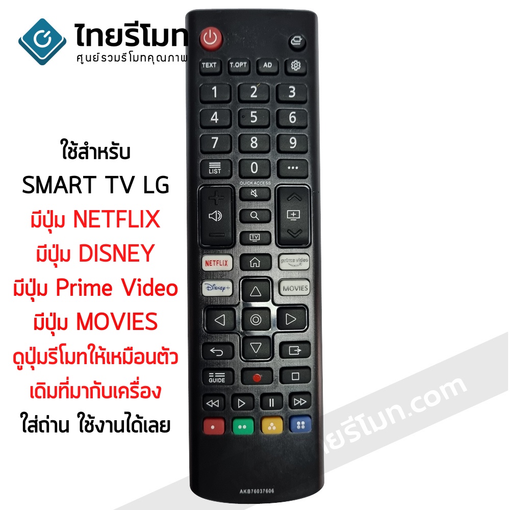 รีโมททีวี LG รุ่น AKB76037606 มีปุ่ม Netflix / Prime Video / Disney / Movies พร้อมส่ง