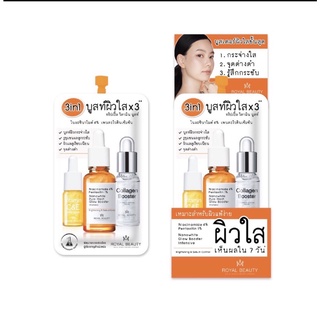 Royal Beauty Triple Vitamin Booster รอยัลบิวตี้ ทริปเปิ้ล วิตามิน (แบบซอง) ยกกล่อง 6 ซอง