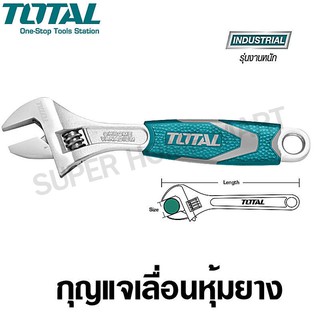 Total กุญแจเลื่อนหุ้มยาง ขนาด 10 นิ้ว รุ่น THT101106 ( Adjustable Wrench )