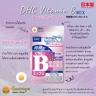 🔥DHC Vitamin B-mix SUSTAINABLE ดีเอชซี วิตามินบีรวม 30 วัน  ชนิดละลายช้า🔥