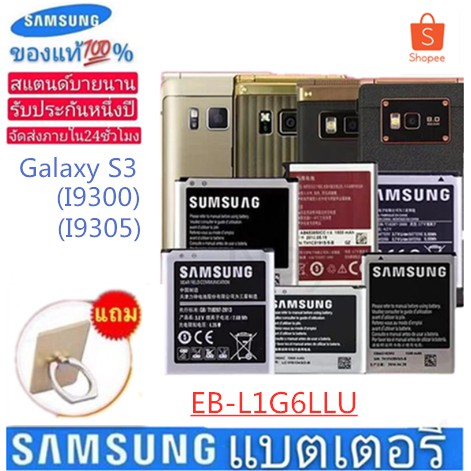 แบต Samsung (ซัมซุง) แบต Galaxy S3 (i9300 / i9305) Samsung Battery 3.8V 2100mAh