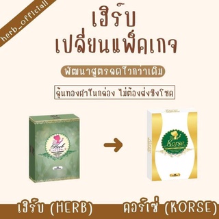 (ใส่โค้ด AUGIHOP11 ลด70บาท) เฮิร์บ สมุนไพรลดน้ำหนัก