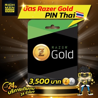 บัตร RAZER GOLD PIN TH 3,500บาท