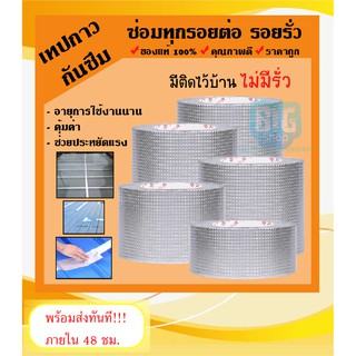 เทปกาวกันน้ำ กันซึม ใช้งานง่าย เห็นผลได้ทันที กว้าง 5cm ยาว 5m (สินค้าพร้อมส่ง) #ID-0037