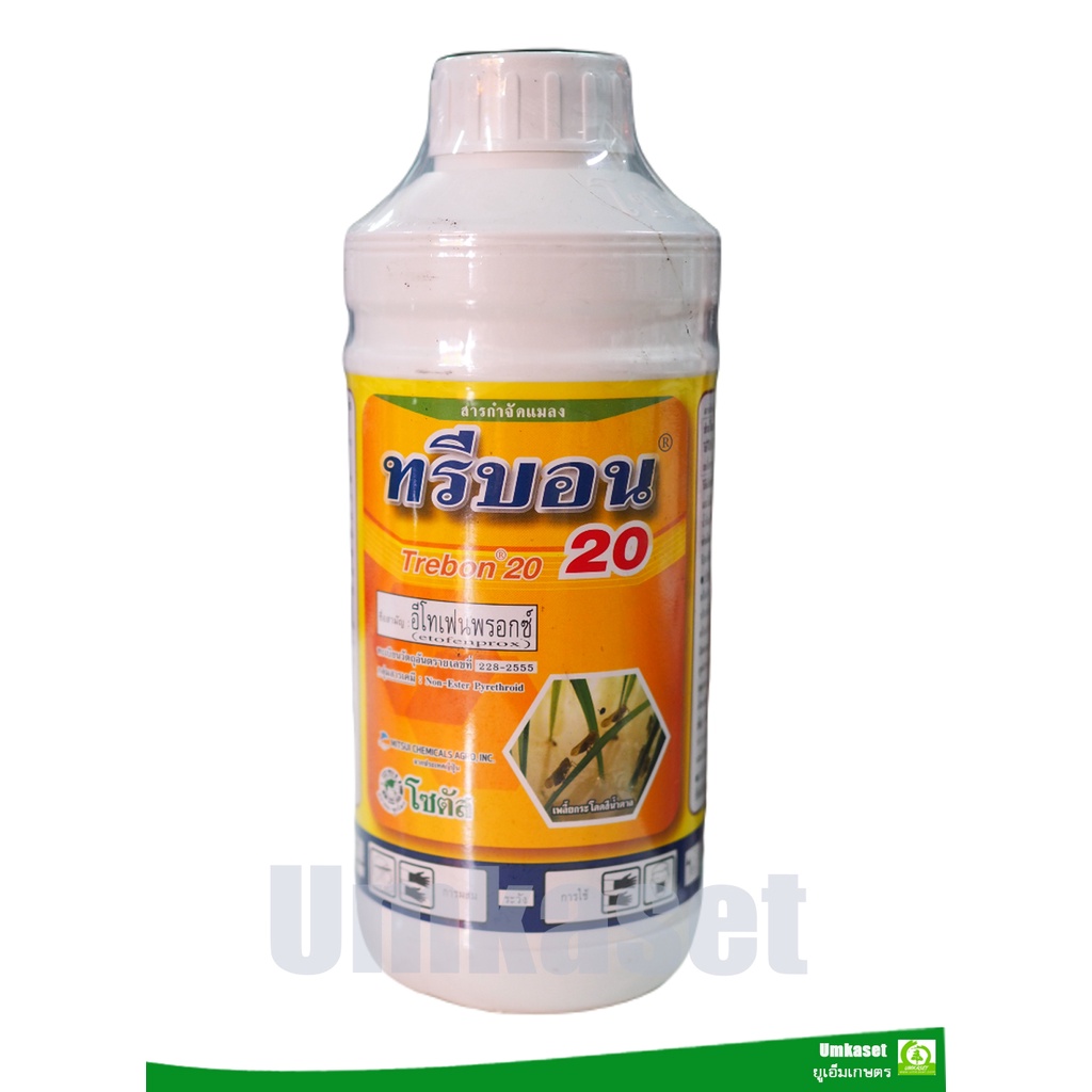 ทรีบอน 20 (Trebon 20) อีโทเฟนพรอกซ์ (etofenprox).20% EC (ขนาด 500cc)