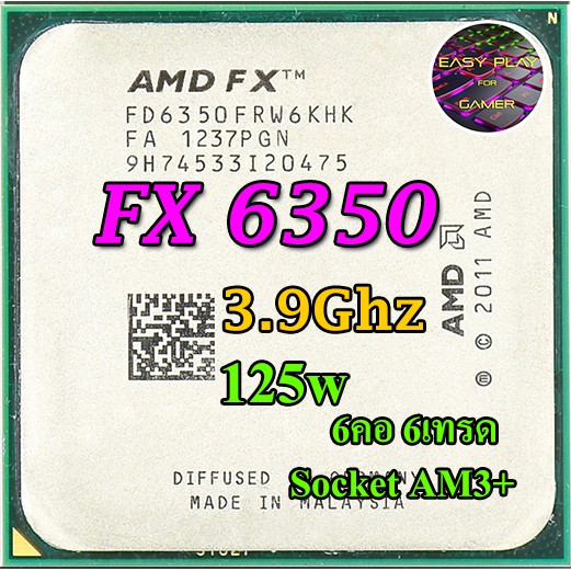 ⚡️CPU FX 6350 3.9 Ghz Turbo 4.20 GHz (6คอ 6เทรด) ฟรีซิลิโคน1ซอง FX6350