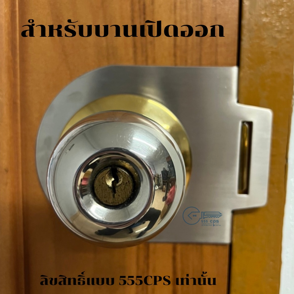 555CPS  แผ่นเสริมความปลอดภัย ป้องกัน การงัดแงะ กันเขี่ย กันงัด กันขโมย ติดตั้งง่าย DIY ราคา ถูกที่สุด ดีลบีเคเค แกลเลอรีภาพที่ 6