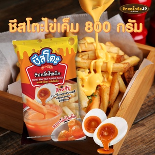 ชีสโตะ กลิ่นไข่เค็ม ขนาด 800กรัม ตรา ชีสโตะ ชีสโตะ ชีสดิป ซอสไข่เค็ม