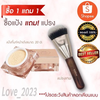 🔥🔥📌 เซตคู่ แป้งทิ้นหน้าเด้ง (ตลับใหญ่ 20กรัม) Kathy 3B Cream Gold + แปรงเทพ Kathy Makeup Brush