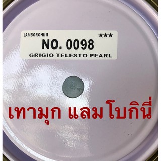 สีพ่นรถยนต์ 2K  เทาลัมโบร์กินี 0098 LAMBORGHINI Grigio Telesto Pearl 1กระป๋อง (ขนาด1ลิตร) มีให้เลือก 2ยี่ห้อ RGB,มอริสัน