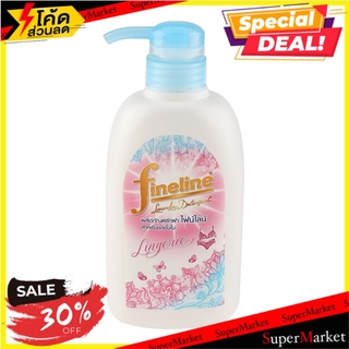 🔥The Best!! น้ำยาซักชุดชั้นใน ไฟน์ไลน์ 450 มล. น้ำยาซักผ้า LINGERIE DETERGENT FINELINE 450ML