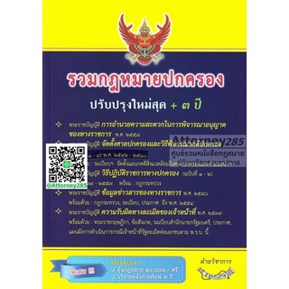 หนังสือ รวมกฎหมายปกครอง พ.ศ.2560