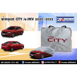 ผ้าคลุมรถ CITY / CITY e:HEV  ปี 2020-2022 / รหัส G0290-CT4-100