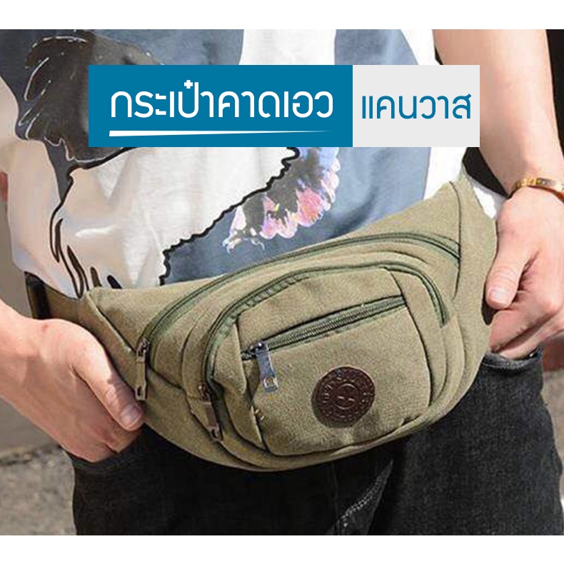 Uyoungit กระเป๋าคาดเอว ผ้าแคนวาส Sport Star B-339