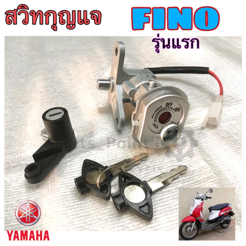 19. Fino สวิทกุญแจ Fino รุ่นเก่า สวิตช์กุญแจ ฟีโน่ รุ่นเก่า สวิทกุญแจ Fino มีฝาครอบนิรภัย Key Set Yamaha