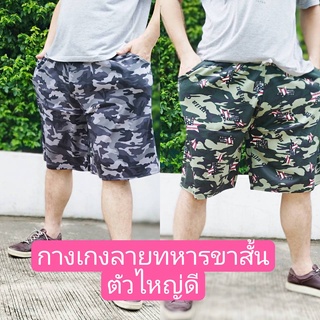 กางเกงขาสั้นเเฟชั่นของมาใหม่ เอว25-50ใส่ได้