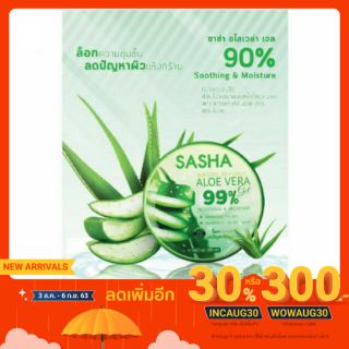 เจลว่านหางจระเข้ Sasha aloe vera 99% ซาช่า อโลเวล่า 99% กระปุก 300 มล.