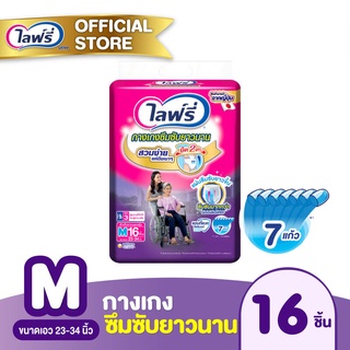 ไลฟ์รี่กางเกงซึมซับยาวนาน ไซต์M (16ชิ้น)