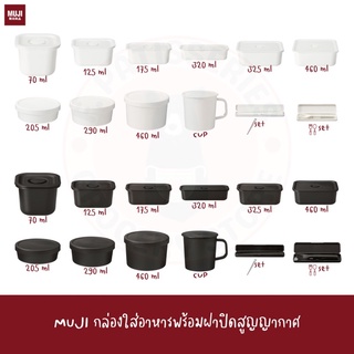 MUJI กล่องข้าว กล่องอาหาร กล่องสูญญากาศ ถ้วย แก้ว ช้อนส้อม ชุดตะเกียบพกพา PP Food Storage Container / Fork and Spoon Set