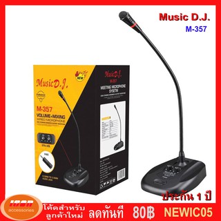 ไมค์ตั้งโต๊ะ Microphone Music D.J. M-357 ( M357 ) (กลุ่ม4)