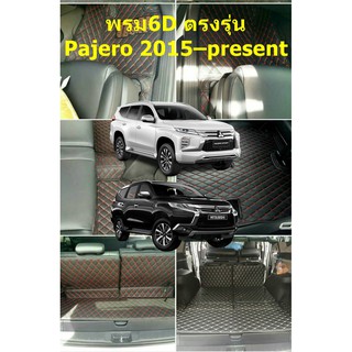 พรม6D All New Pajero Sport 2015-ปัจจุบัน (แจ้งสีในข้อความ)