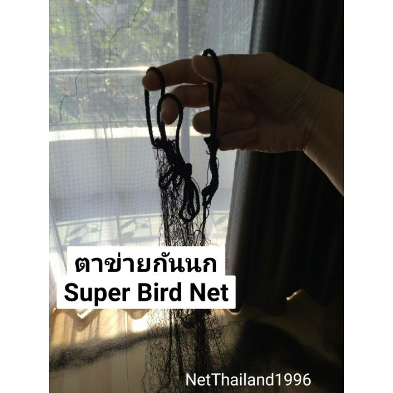 #Bird Net พร้อมหูขึง 4  ด้าน #ตาข่ายกันนก คอนโด ระเบียง หน้าต่าง