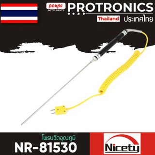 NR-81530 โพรบวัดอุณหภูมิ THERMOCOUPLE PROBE TYPE K