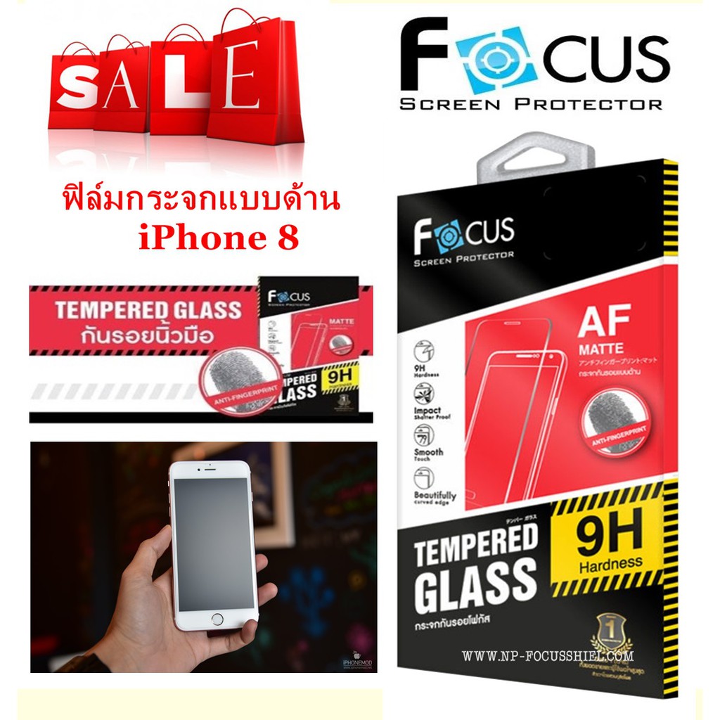 Focus ฟิล์มกระจกแบบด้าน iPhone 8 ไม่เต็มจอ