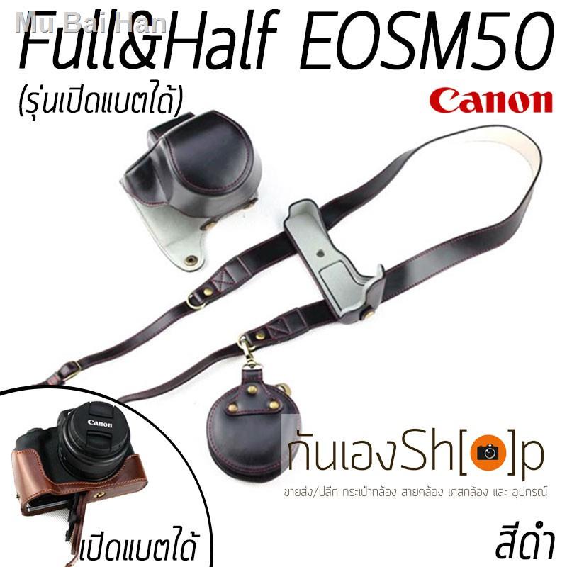 ❐﹍เคสกล้อง canon eos m50 ตรงรุ่น Full &amp; Half Case EOSM50 เปิดแบตได้ราคาต่ำสุด