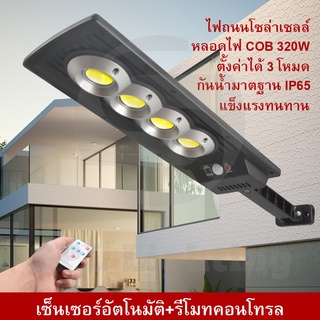 nobi_house  ไฟโซล่าเซลล์ ไฟติดผนัง กันน้ำ ฟ้าผ่า โคมไฟโซลาเซลล์ ไฟ LED 3 โหมด พร้อมรีโมท ติดผนัง SOLAR LED 320W