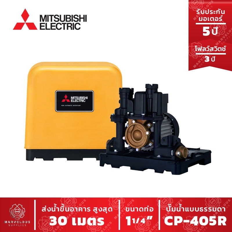 ปั๊มน้ำแบบธรรมดา CP 405 R ปั๊มน้ำ MITSUBISHI Water Pump Series R ขนาด 400w