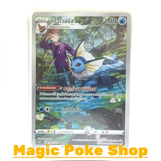 ชาวเวอร์ส (CHR) น้ำ ชุด วีแมกซ์ไคลแมกซ์ การ์ดโปเกมอน (Pokemon Trading Card Game) ภาษาไทย s8b189