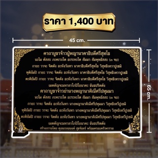 ป้ายสวดมนต์ ขนาด 45*65 เซน สามารถสั่งทำคาถาได้