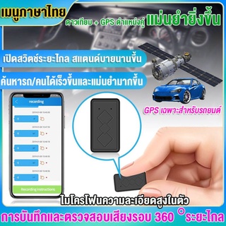 GPS ติดตามรถ Locator ติดตามดาวเทียมที่บันทึได้ เครื่องดักฟัง จีพีเอสนำทาง เครื่องมือเตือนภัยรถ gpsมินิ