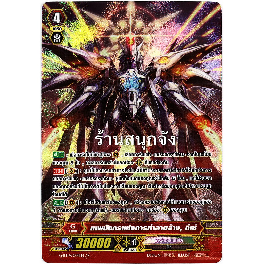 การ์ด แวนการ์ด ZR เทพมังกรแห่งการทำลายล้าง กีเซ่ (1 ใบ) จาก G-CP และจาก G-BT