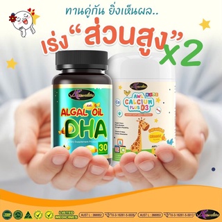 เพิ่มสูงX2!! อาหารเสริมเด็ก แคลเซียม 𝐂𝐚𝐥𝐜𝐢𝐮𝐦 𝐏𝐥𝐮𝐬 𝐃𝟑+𝐀𝐥𝐠𝐚𝐥 𝐎𝐢𝐥 𝐃𝐇𝐀  ขนาด 30 แคปซูล เพิ่มสูง เสริมภูมิคุ้มกัน บำรุงสมอง