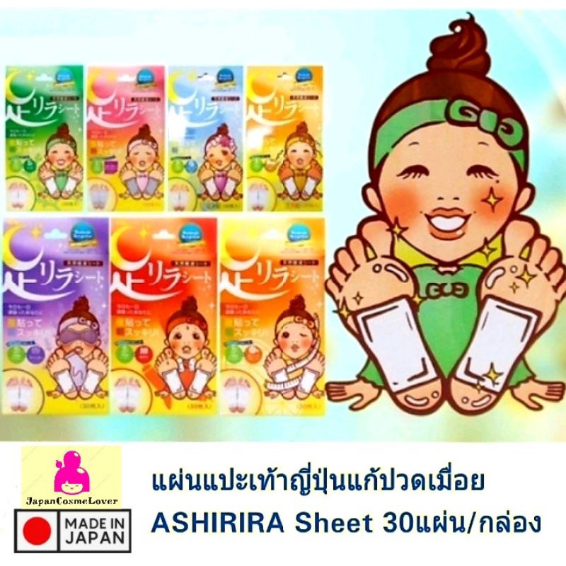 แผ่นแปะเท้าญี่ปุ่น Ashirira Sheet 30แผ่น/กล่อง แก้ปวดเมื่อย - Ashirila  Sheet Kinomegumi Foot Patch - | Shopee Thailand