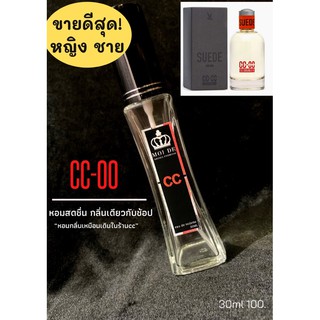 น้ำหอมฉีดกาย กลิ่นCC-OO  ขนาด30ml