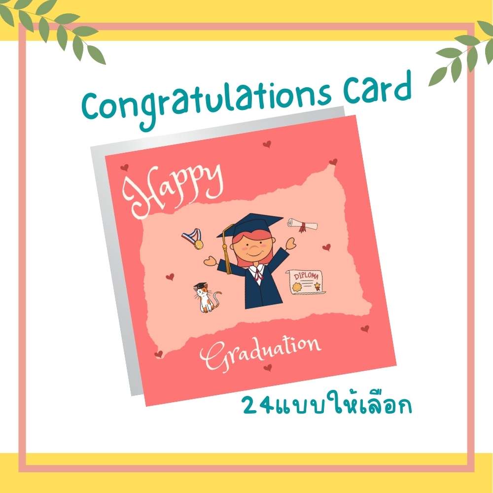 Abiz การ์ด Congratulations Card (แพ็ค24แผ่น) การ์ดปัจฉิม การ์ดวันปัจฉิม ปัจฉิมนิเทศ การ์ดอวยพร
