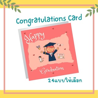 Abiz การ์ด Congratulations Card (แพ็คละ25แผ่น) การ์ดปัจฉิม การ์ดวันปัจฉิม ปัจฉิมนิเทศ  การ์ดอวยพร ของขวัญปัจฉิม