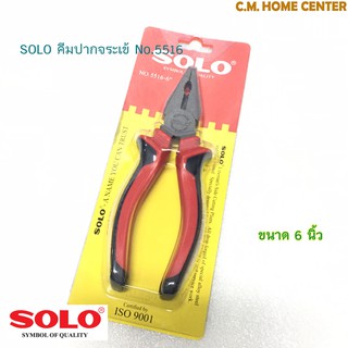 SOLO คีมปากจระเข้ 6 นิ้ว No.5516 และ 8นิ้ว No.5518 ทรงเยอรมัน, SOLO Linemans Side Cutting Plier 6inch/ 8inch. (No.5516)