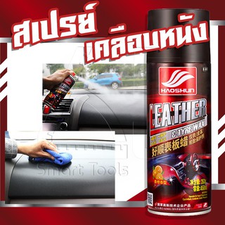 สเปรย์เคลือบเงาเบาะหนัง คอนโซล ไวนิล ยาง ฟื้นฟูสภาพภายในรถ  Leather &amp; Tyre Wax