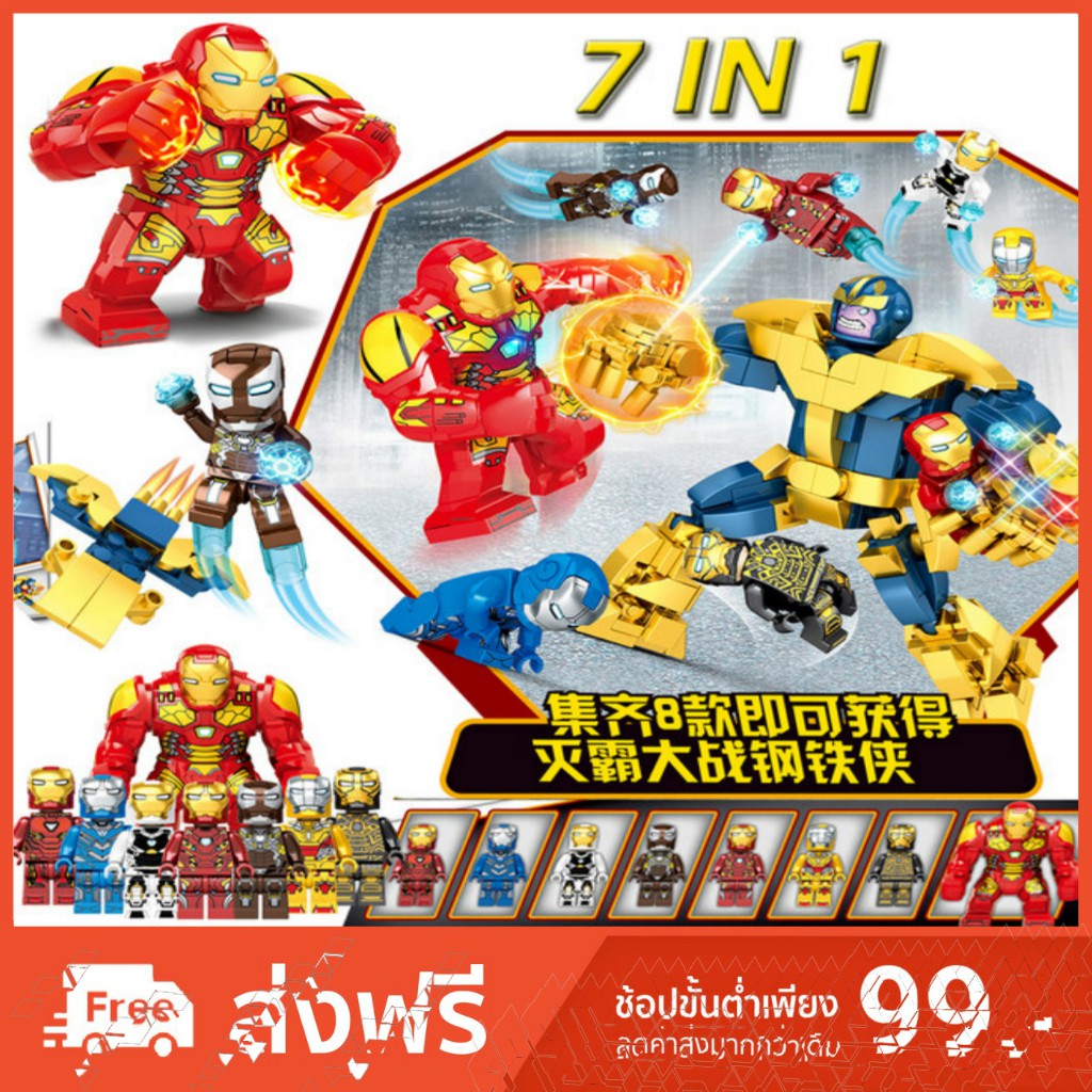 DLP 9093 เลโก้จีน เลโก้ไอร่อนแมนมินิฟิกเกอร์ ironman minifigure 7 in 1 🔶🔸🔶