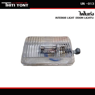 ไฟในเก๋ง ไฟในรถ NASA AUTO LAMP UN-013