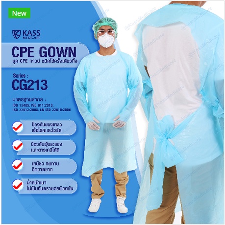 NNP-CPE Gown ชุด CPE กาวน์ พลาสติกสีฟ้า ชนิดใช้ครั้งเดียวทิ้ง ออกใบกำกับภาษีได้