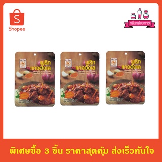 Hunglay Curry Paste Masala Curry Paste พริกแกงฮังเล สำเร็จรูป ตราแม่น้อย ขนาด 80 กรัม 3 ชิ้น