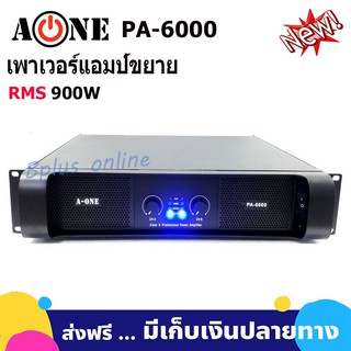 A-ONE เพาเวอร์แอมป์ power amplifier กลางแจ้ง 900 W เครื่องเสียงกลางแจ้ง รุ่น PA-6000