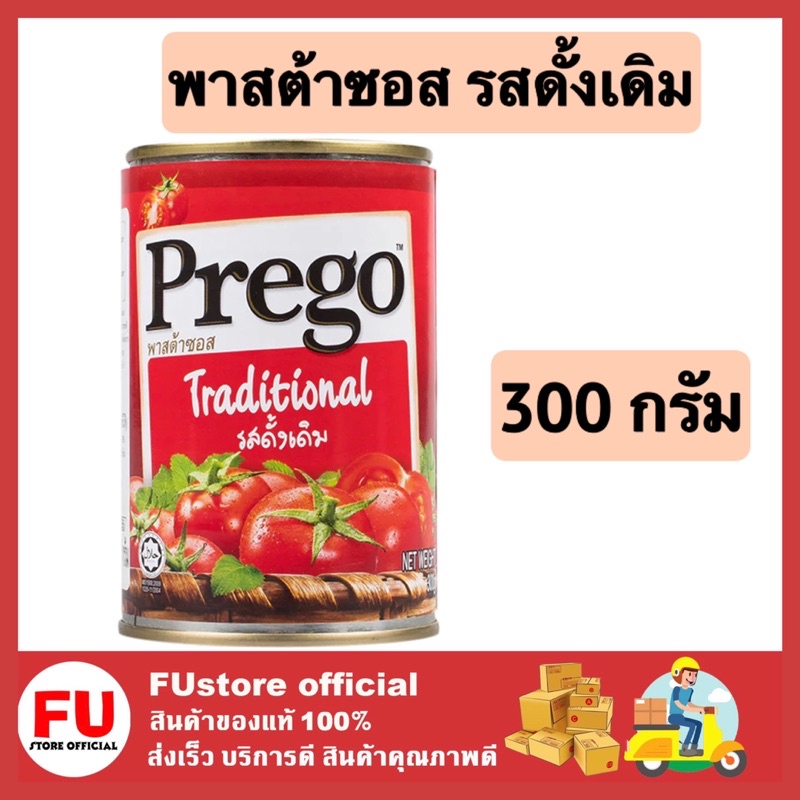 FUstore_[พร้อมส่ง] 300G. Prego Pasta Sauce spaghetti พรีโก้ สีแดง เทรดดิชั่นนอล รสดั้งเดิม ซอสสปาเก็