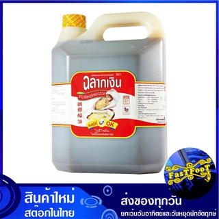 ซอสหอยนางรม 5 ลิตร ฉลากเงิน Oyster Sauce ซอส น้ำมันหอย เครื่องปรุง เครื่องปรุงรส ซอสปรุง ซอสปรุงอาหาร ซอสหอย ซอสนางรม